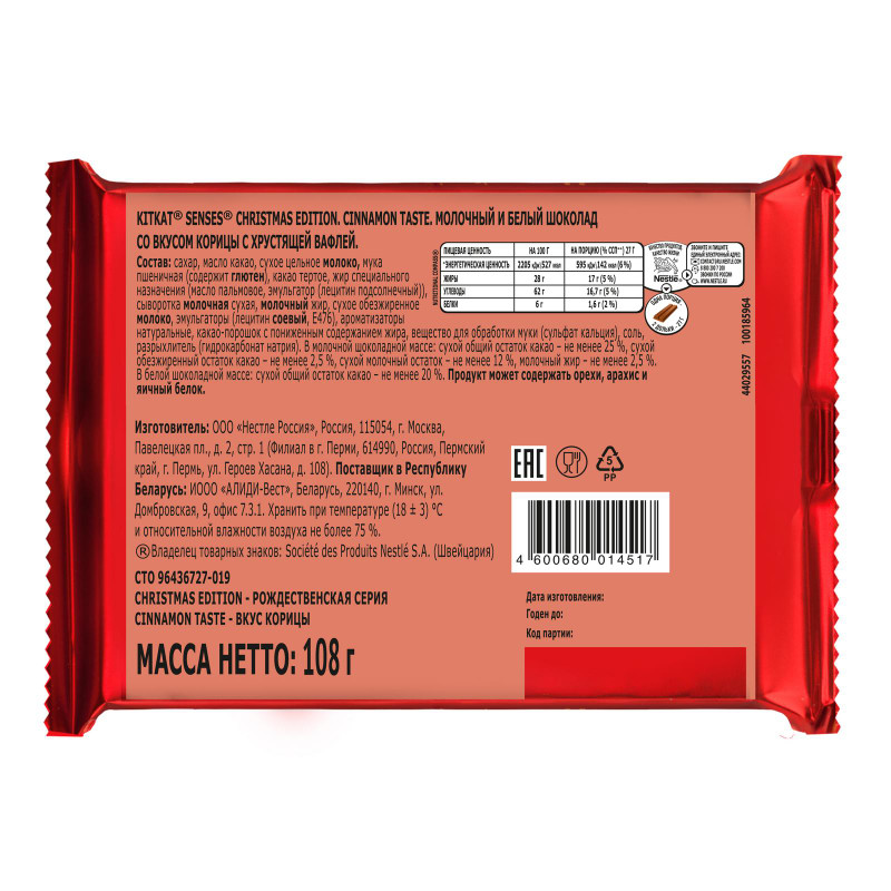 Шоколад KitKat Senses Christmass Edition. Cinnamon Taste корица, 108г — фото 1