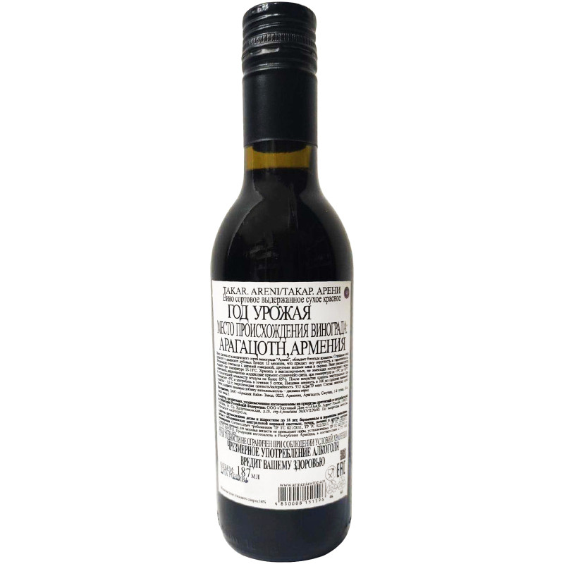 Вино Takar Арени красное сухое выдержанное 14%, 187мл — фото 1
