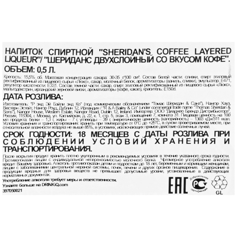 Ликёр Sheridan's Coffee Layered Liqueur двухслойный со вкусом кофе 15.5%, 500мл — фото 2