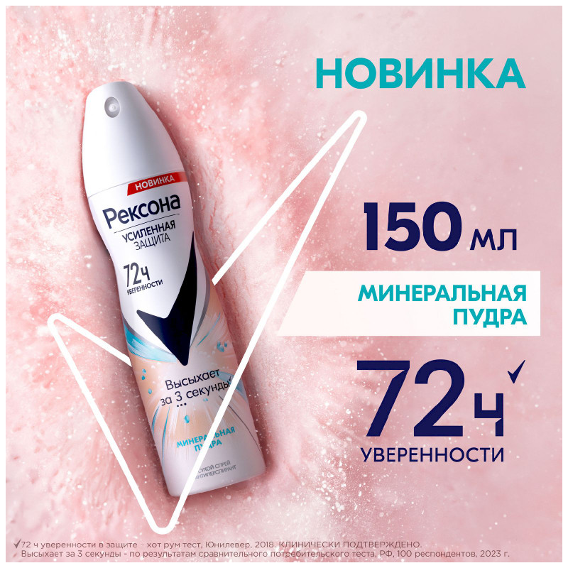 Антиперспирант Rexona Минеральная пудра аэрозоль, 150мл — фото 4