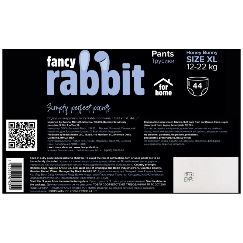 Подгузники-трусики Fancy Rabbit For Home XL 12-22кг, 44шт — фото 1