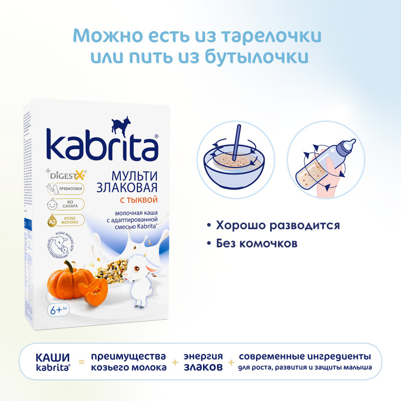 Каша Kabrita мультизлаковая с тыквой на козьем молочке, 180г — фото 5