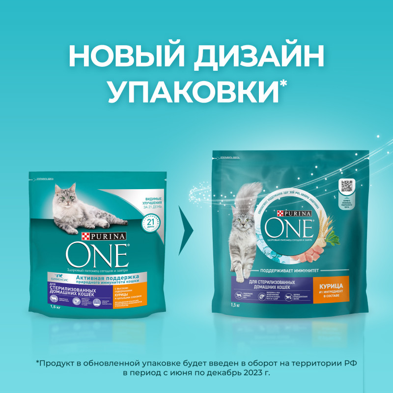 Сухой корм Purina One для стерилизованных домашних кошек с курицей, 1.5кг — фото 3