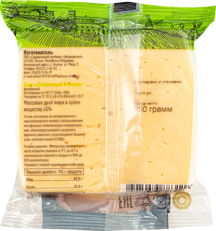 Сыр Ичалки Столичный 45%, 250г — фото 3