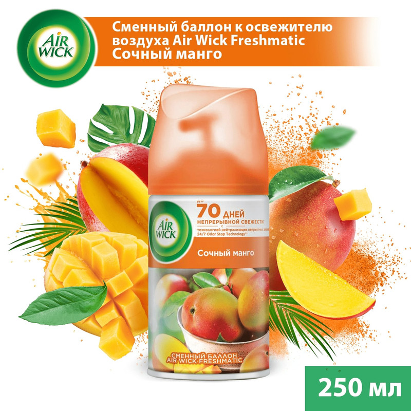Сменный баллон для Air Wick Freshmatic Тропические фантазии Сочный манго, 250мл — фото 2