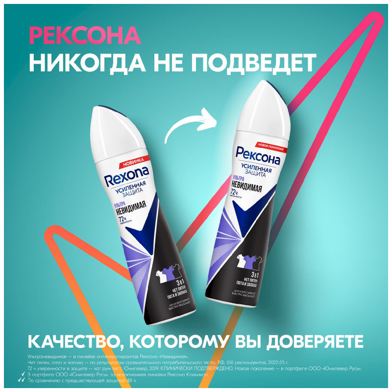 Антиперспирант Rexona ультраневидимая аэрозоль, 150мл — фото 1