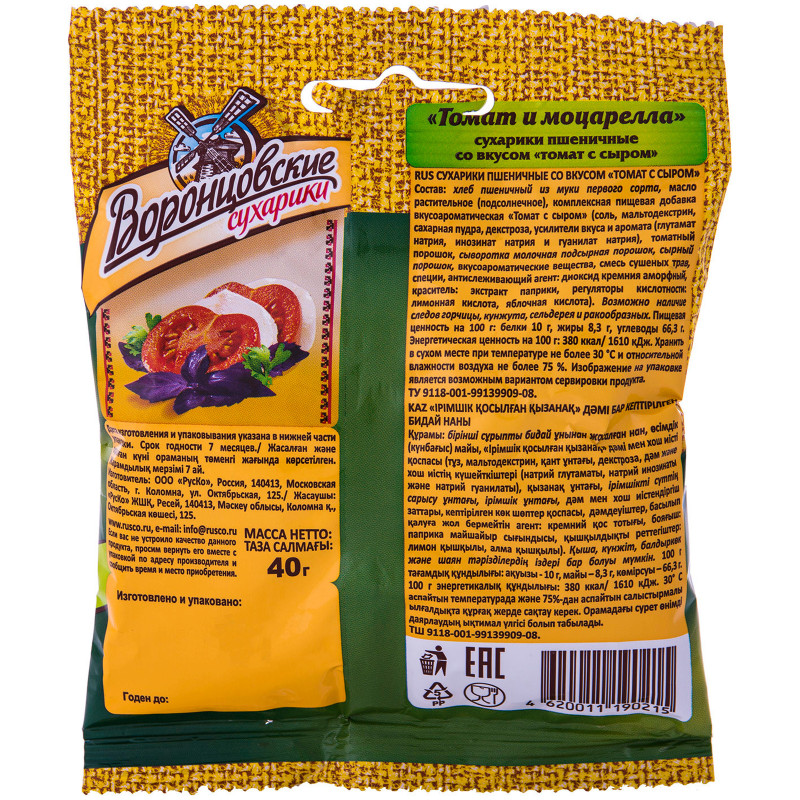 Сухарики Воронцовские пшеничные со вкусом томата и моцареллы, 40г — фото 1