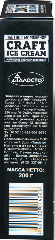 Пломбир Талосто Крафт Айс Крим ванильный 15%, 200г — фото 2