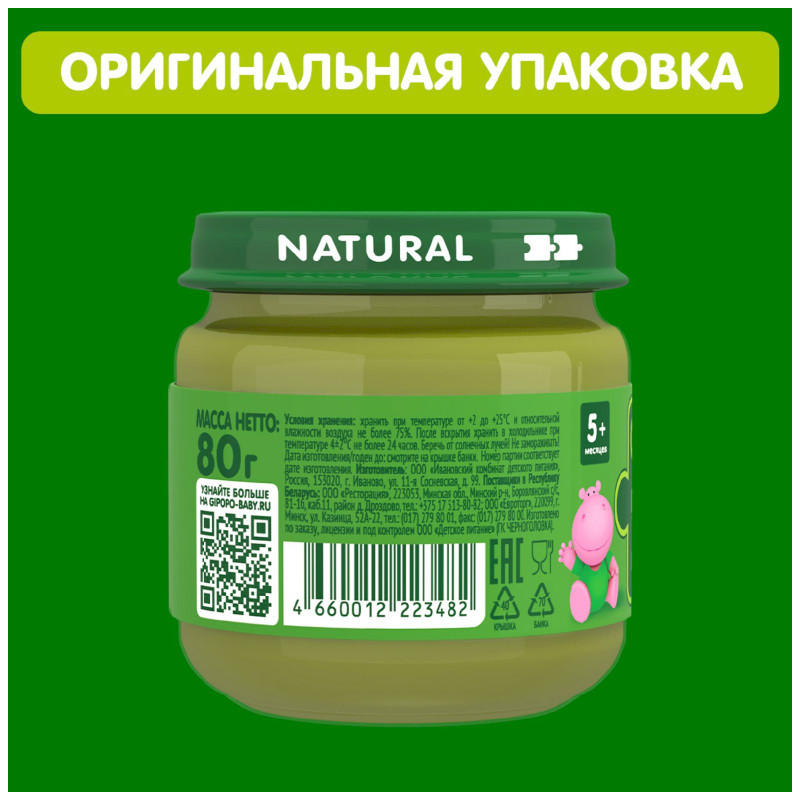 Пюре Gipopo из брокколи на овощной основе, 80г — фото 5