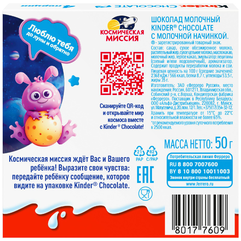 Шоколад молочный Kinder Chocolate с молочной начинкой, 50г — фото 1