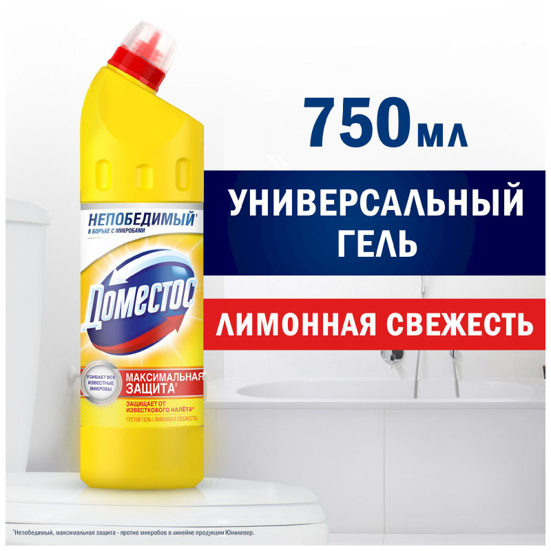 Средство чистящее Domestos лимонная свежесть универсальное, 750мл — фото 4