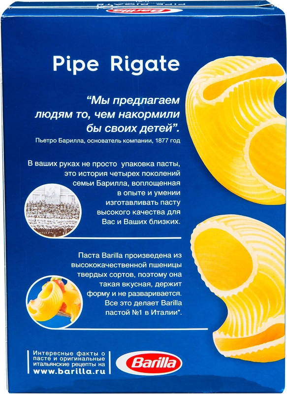Макароны Barilla Pipe Rigate n.91 улитки рифлёные, 500г — фото 4