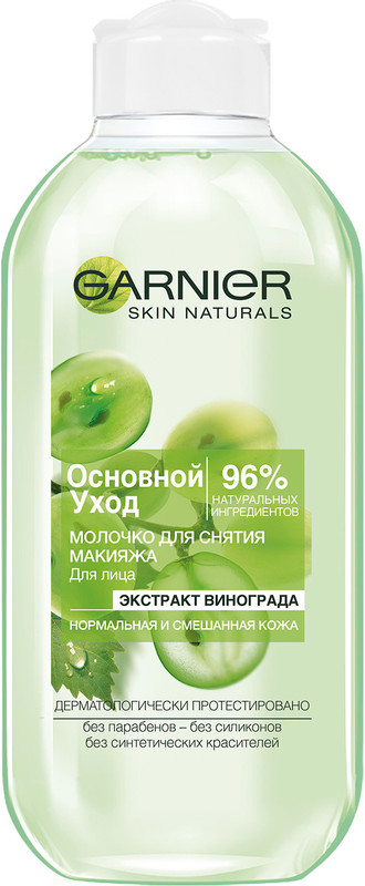 Молочко для снятия макияжа Garnier Основной уход экстракт винограда для нормальной и смешанной кожи, 200мл