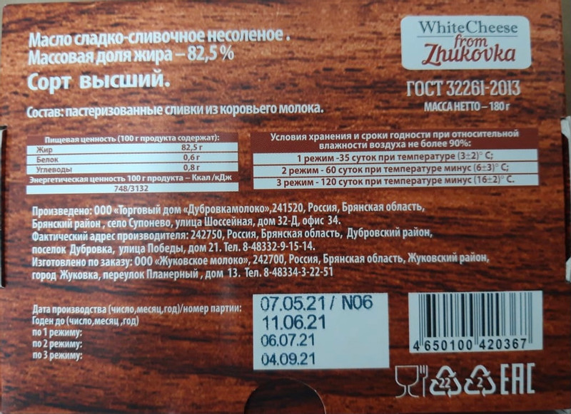 Масло сладкосливочное White Cheese From Zhukovka Традиционное несолёное 82.5%, 180г — фото 1
