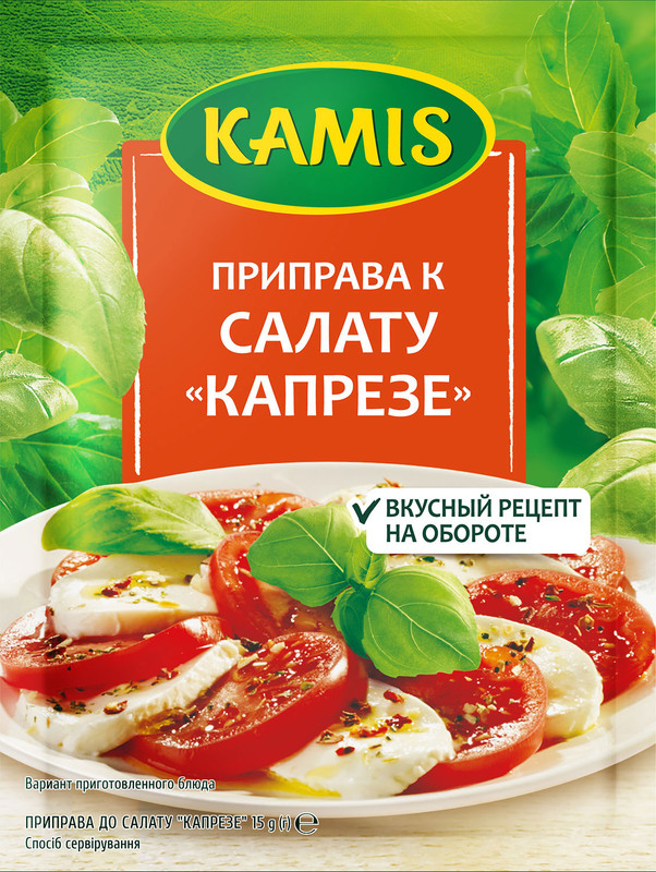 Приправа Kamis к салату Капрезе, 15г