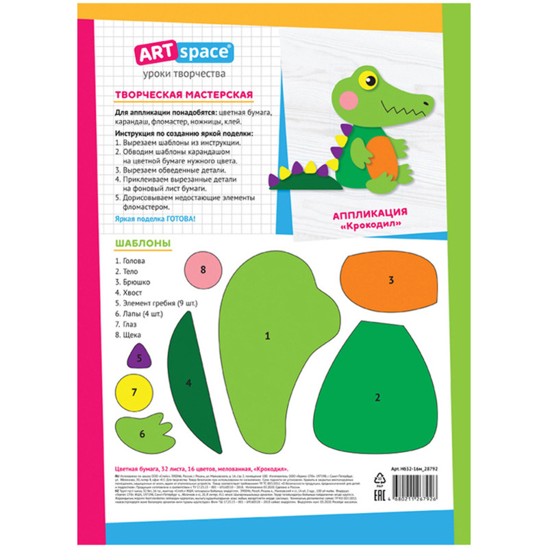 Цветная бумага ArtSpace Крокодил A4 мелованная 16 цветов 32 листа — фото 1