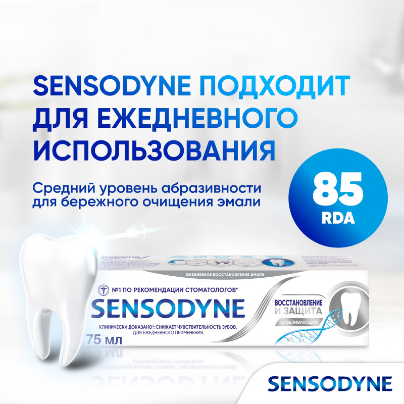 Зубная паста Sensodyne восстановление и защита отбеливающая, 75мл — фото 4