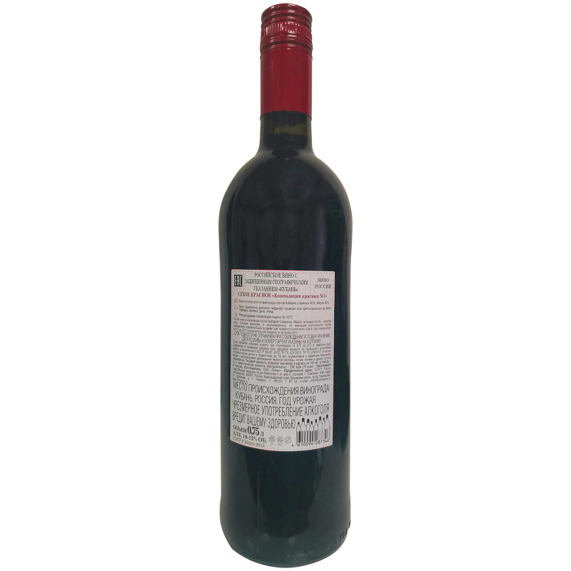 Вино Кубань Российское Композиция красных №1 2020 красное сухое 12%, 750мл — фото 1