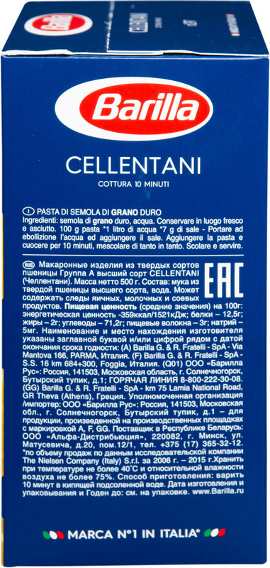 Макароны Barilla Cellentani n.297, 500г — фото 5