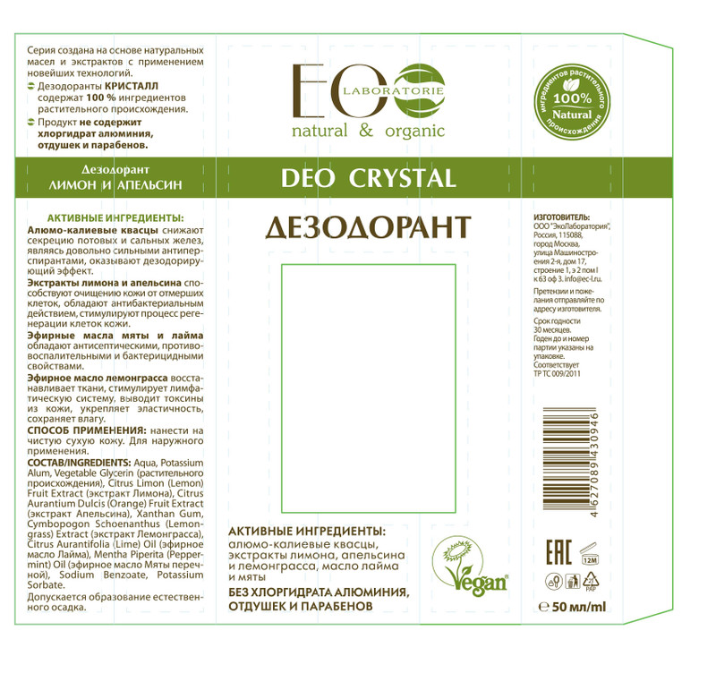 Дезодорант Eco Laboratorie Deo сrystal лимон-апельсин, 50мл — фото 1