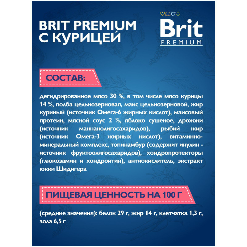 Корм Brit Premium сухой с курицей для щенков и молодых собак крупных пород, 3кг — фото 2