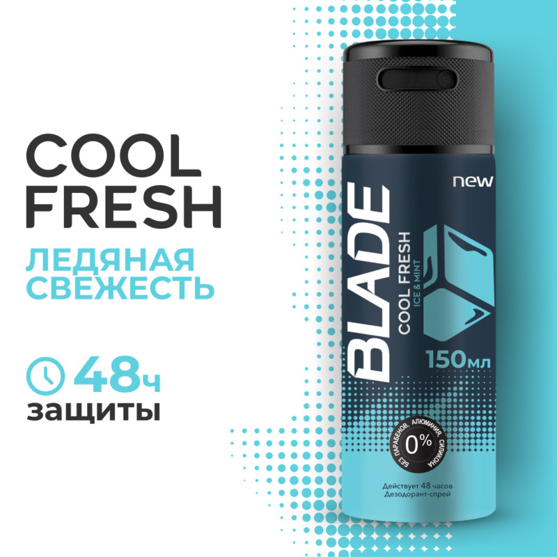 Дезодорант-спрей Blade Cool Fresh  для мужчин, 150мл — фото 1