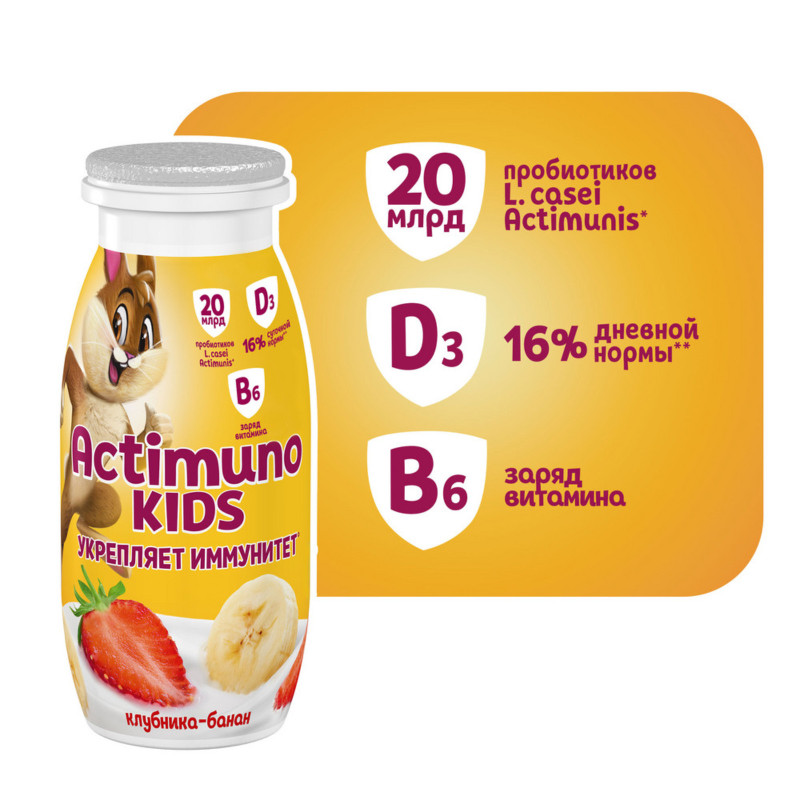 Напиток Actimuno Kids кисломолочный детский с клубникой и бананом 1.5%, 95мл — фото 2