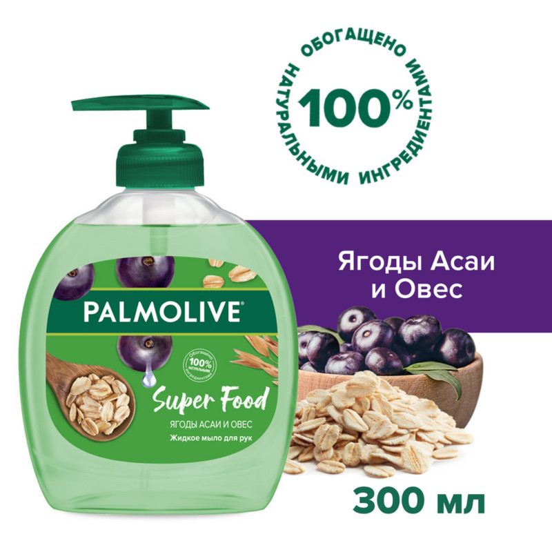 Жидкое мыло Palmolive Super Food для рук Ягоды Асаи и Овес, 300мл — фото 1