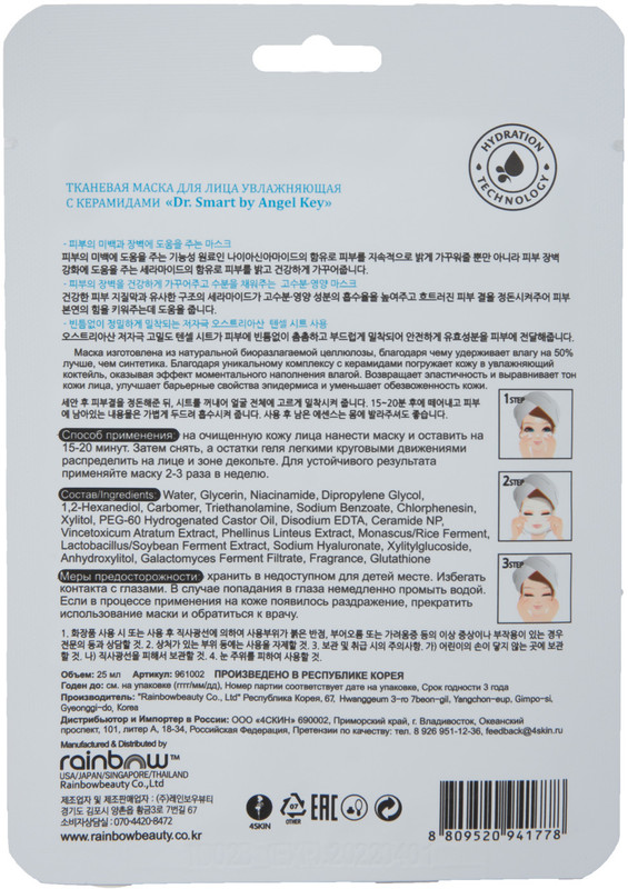 Маска тканевая Dr. Smart Moisture Protect увлажняющая с керамидами, 25мл — фото 1