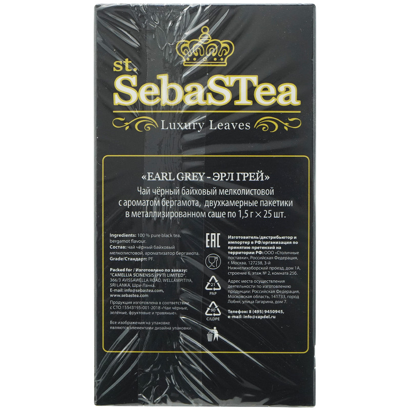 Чай SebasTea Earl Grey чёрный с ароматом бергамота, 25х1.5г — фото 2