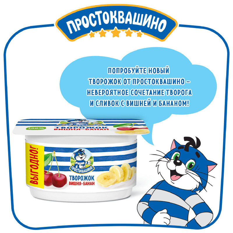 Творожок Простоквашино с вишней и бананом 3.6%, 110г — фото 2