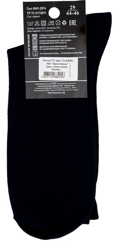 Носки мужские Гранд Сокс Classic темно-синие р.44-46 — фото 1
