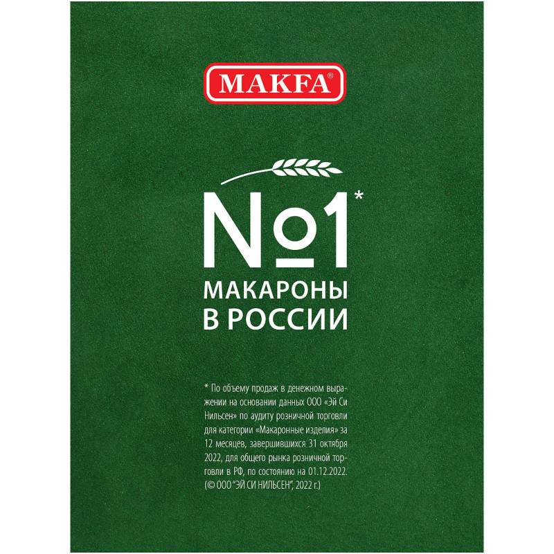 Макароны Makfa звёздочки группа А высший сорт, 250г — фото 5