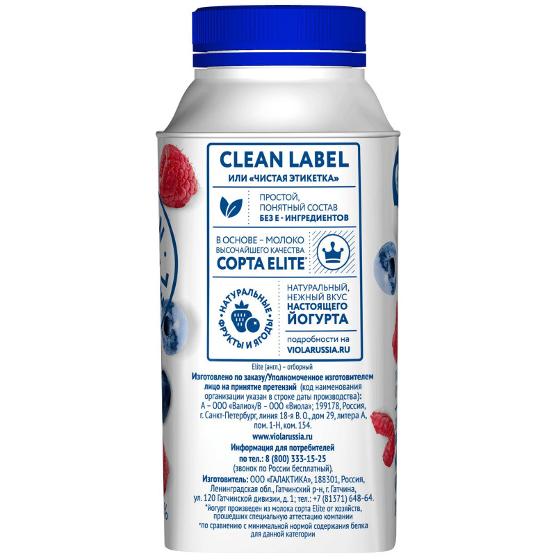 Йогурт питьевой Viola Clean label малина-черника 0.4%, 280мл — фото 1