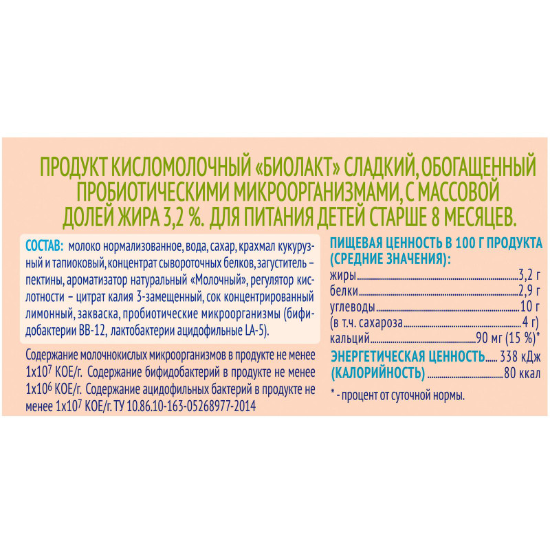 Продукт кисломолочный Агуша Сладкая 3.2% с 8 месяцев, 90г — фото 1