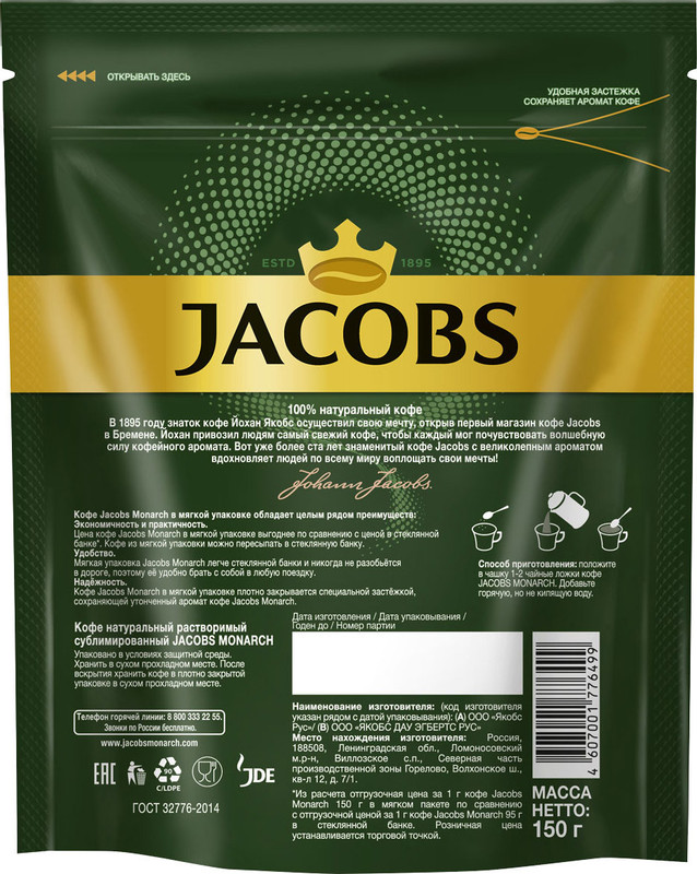 Кофе Jacobs Monarch натуральный растворимый сублимированный, 150г — фото 2