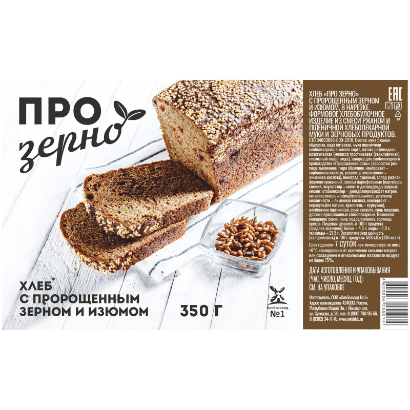Хлеб Хлебозавод №1 Про зерно с пророщенным зерном и изюмом в нарезке, 350г — фото 1