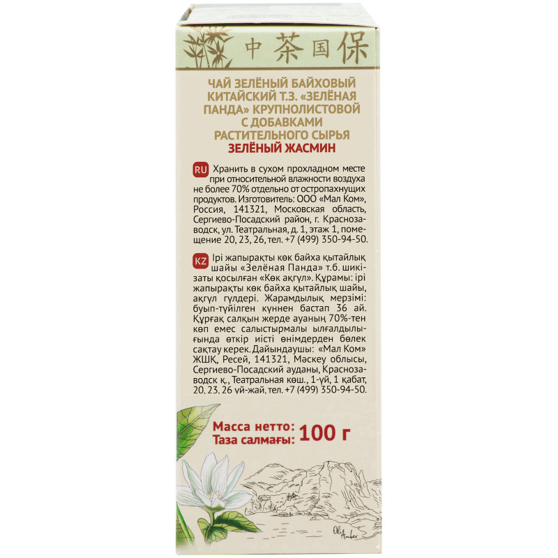 Чай Зелёная Панда Зелёный Жасмин зелёный байховый листовой, 100г — фото 1