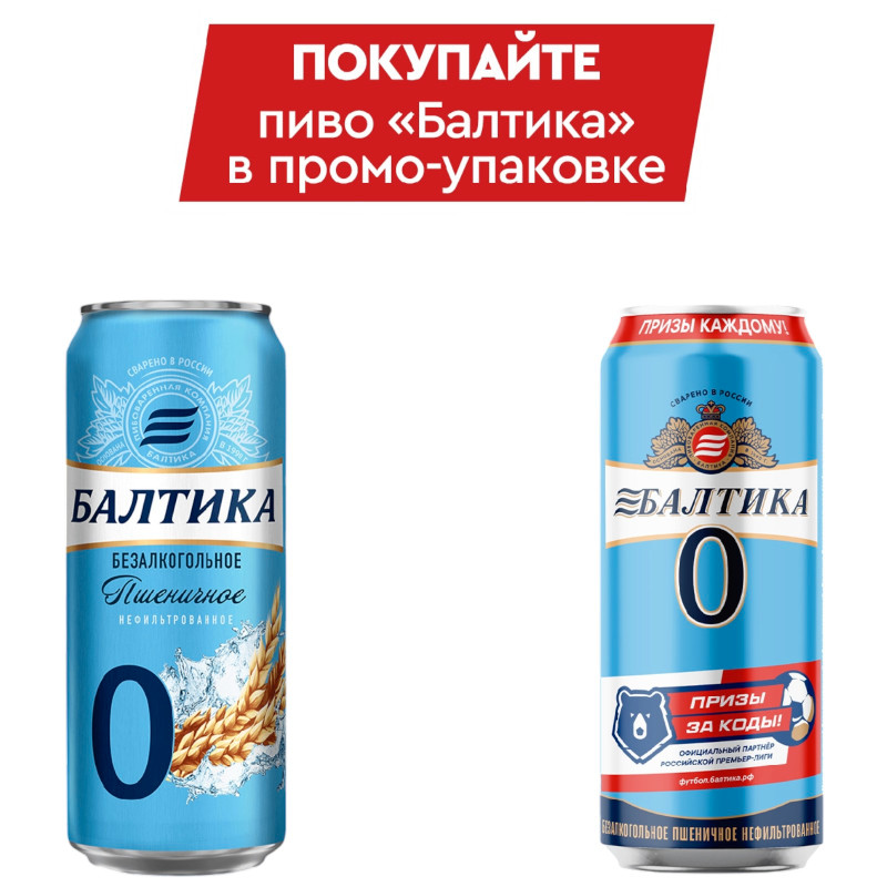 Напиток пивной безалкогольный Балтика №0 Пшеничный нефильтрованный, 450мл — фото 2