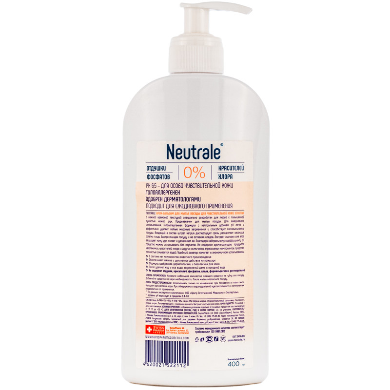 Крем-бальзам для мытья посуды Neutrale Sensitive для чувствительной кожи, 400мл — фото 1