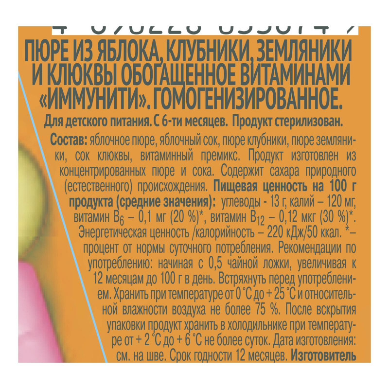 Пюре фруктовое Агуша Яблоко-Клубника-Земляника-Клюква с 6 месяцев, 65мл — фото 1