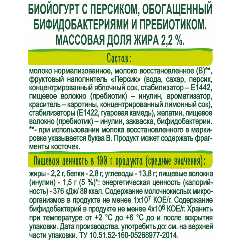 Биойогурт BioMax Персик 2.2%, 125г — фото 2