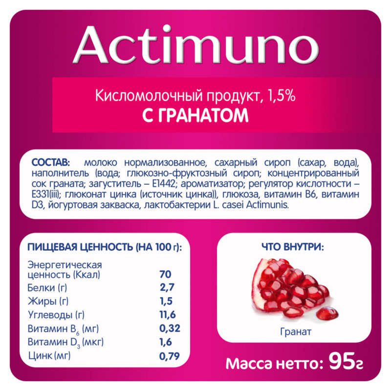 Напиток Actimuno кисломолочный с гранатом и цинком 1.5%, 95мл — фото 1