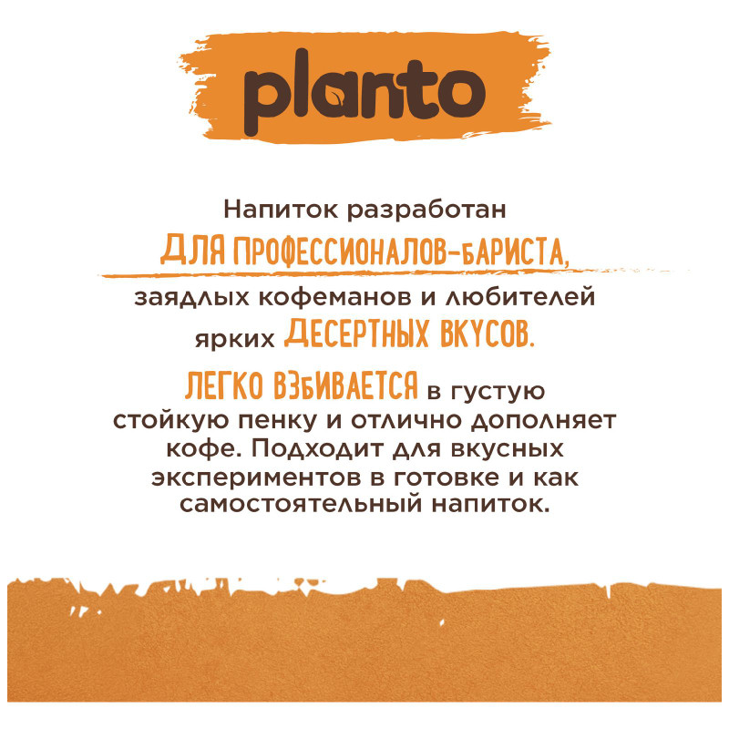 Напиток соевый Planto Barista с миндалем со вкусом карамели обогащенный кальцием ультрапастеризованный, 1л — фото 3