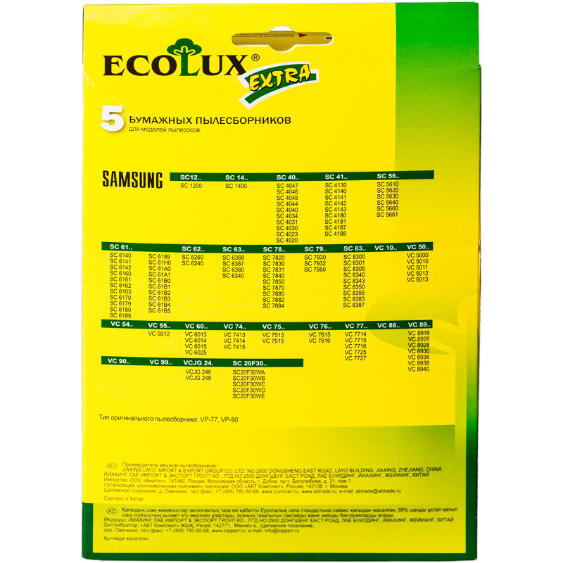Мешок-пылесборник EcoLux EC1003 бумажный для пылесосов Samsung VP70, 5шт — фото 1