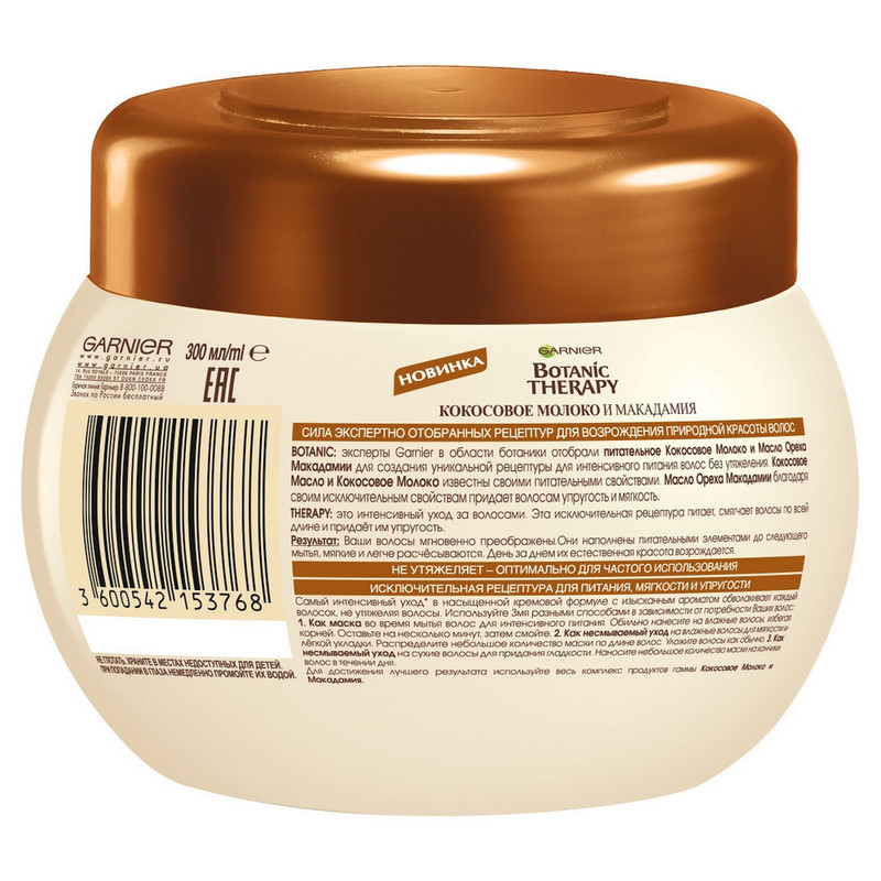 Маска для волос Garnier Botanic Therapy 3в1 питание и мягкость кокосовое молоко и макадамия, 300мл — фото 1