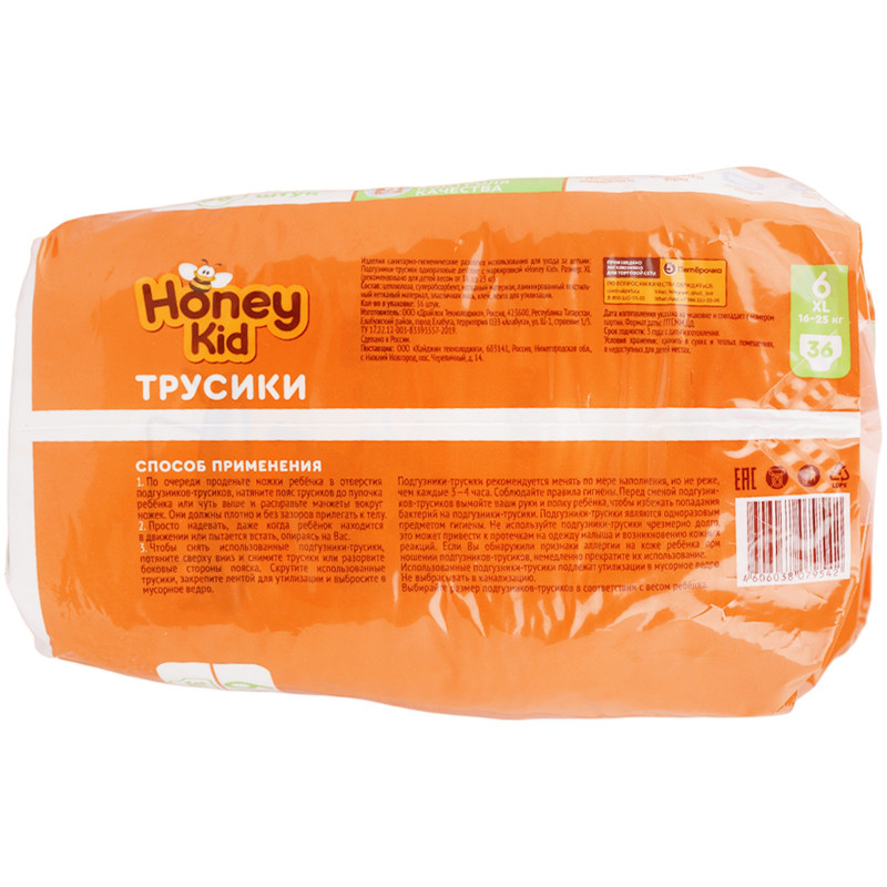 Подгузники-трусики Honey Kid XL 16-25кг, 36шт — фото 2