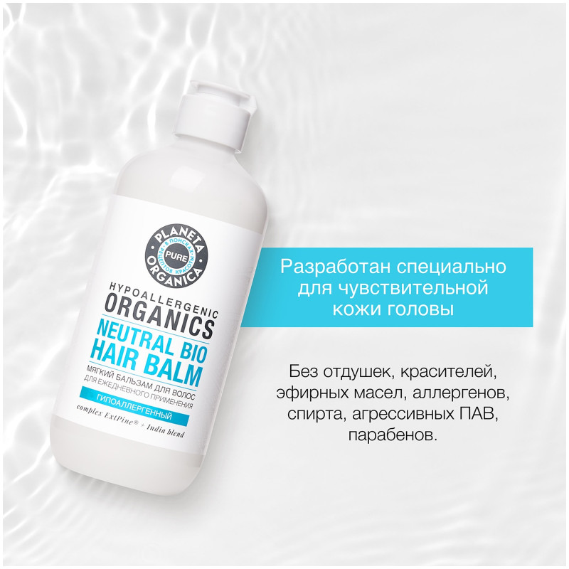 Бальзам для волос Planeta Organica Pure мягкий для ежедневного применения, 400мл — фото 1