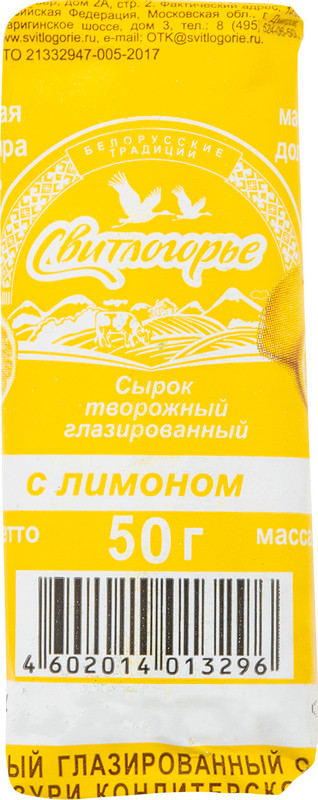 Сырок Свитлогорье лимонный вкус глазированный 23%, 50г — фото 1