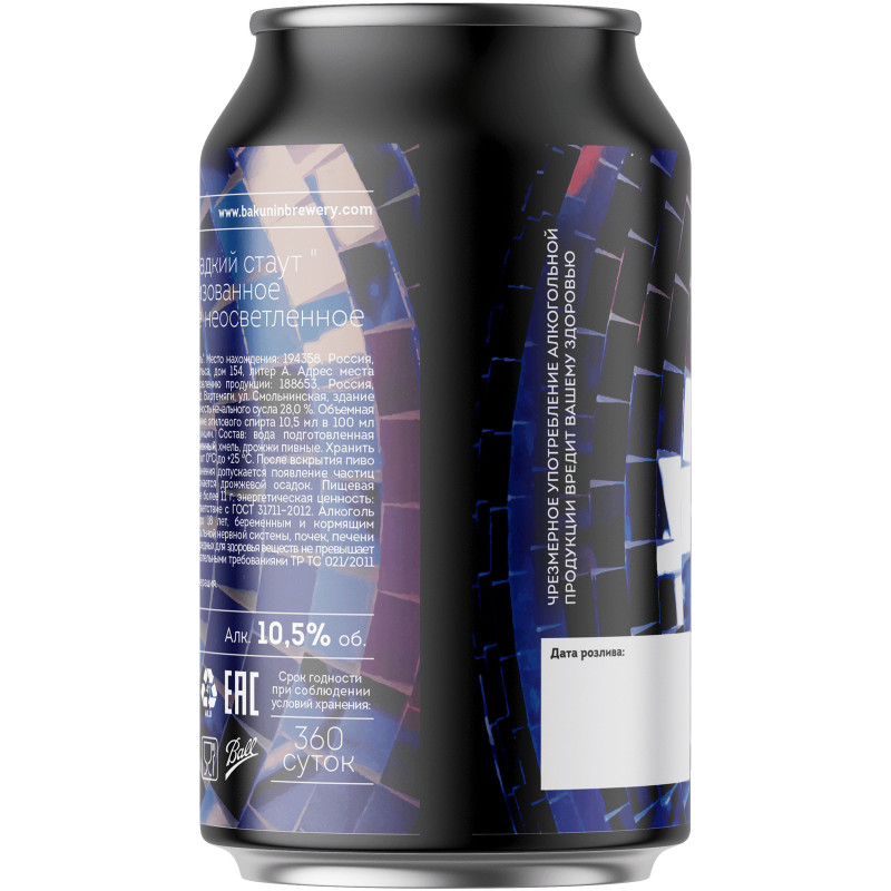 Напиток пивной Бакунин Сладкий Стаут тёмный нефильтрованный непастеризованный неосветлённое 10.5%, 330мл — фото 3